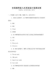 全國通用嵌入式系統設計競賽試卷