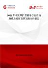 2026年中國蹄護理設備行業市場規模及投資前景預測分析報告