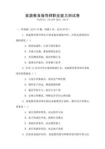 家庭教育指導師職業(yè)能力測試卷