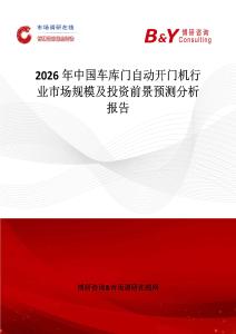 2026年中國車庫門自動開門機行業(yè)市場規(guī)模及投資前景預(yù)測分析報告