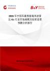 2026年中國車載智能毫米波雷達ICs行業市場規模及投資前景預測分析報告