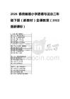 2026春統(tǒng)編版小學(xué)道德與法治二年級(jí)下冊(cè)（新教材）全課教案（2022版新課標(biāo)）附目錄