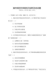 城市居民環(huán)保意識培養(yǎng)活動試題