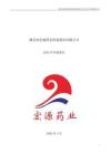 宏源藥業：2025年年度報告