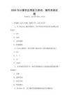 2025年計算機應用能力測試：操作系統試題