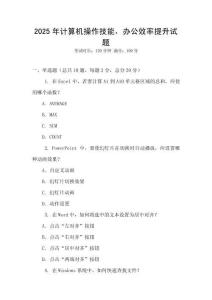2025年計(jì)算機(jī)操作技能，辦公效率提升試題