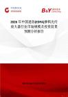 2026年中國迷你(EDFA)摻鉺光纖放大器行業市場規模及投資前景預測分析報告