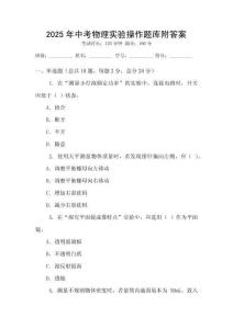 2025年中考物理實驗操作題庫附答案