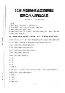 2025年宿遷市宿城區(qū)項里街道招聘考試真題