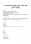 2025年惠州市博羅縣縣直機(jī)關(guān)單位招聘筆試真題