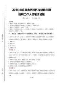 2025年宜昌市西陵區(qū)夜明珠街道招聘考試真題