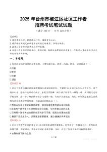 臺州椒江社區(qū)工作者招考真題及答案2025