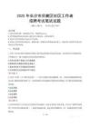 長沙岳麓社區工作者招考真題及答案2025