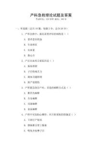 產(chǎn)科急救理論試題及答案