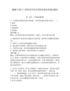 2026年遂寧工程職業(yè)學院單招職業(yè)傾向性測試題庫必考題