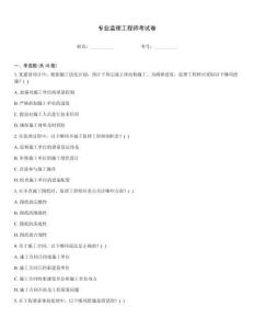 專業監理工程師考試卷