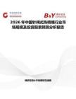 2026年中國針閥式熱噴嘴行業(yè)市場規(guī)模及投資前景預(yù)測分析報告