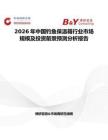 2026年中國釣魚保溫箱行業(yè)市場規(guī)模及投資前景預測分析報告