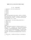 2026年國(guó)開(kāi)電大國(guó)際結(jié)算形考題庫(kù)150道及參考答案（輕巧奪冠）