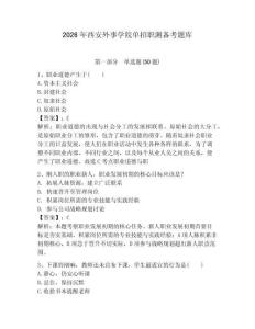2026年西安外事學(xué)院?jiǎn)握新殰y(cè)備考題庫(kù)完美版
