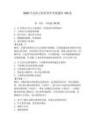 2026年實用兒科護理學考核題庫150道（典優）