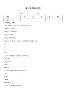 嘉环科技招聘测试试卷