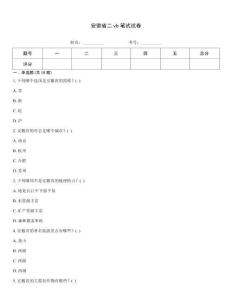 安徽省二vb笔试试卷