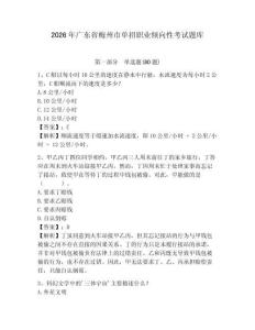 2026年廣東省梅州市單招職業傾向性考試題庫附答案詳解（完整版）