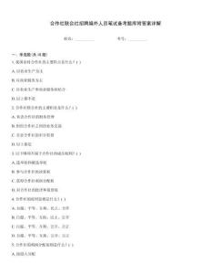 合作社聯(lián)合社招聘編外人員筆試備考題庫附答案詳解