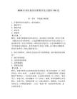 2026年獸醫(yī)臨床診斷期末復(fù)習(xí)題庫150道附答案（輕巧奪冠）