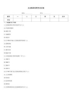 义龙集团招聘考试试卷