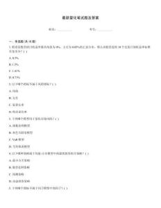 最新量化筆試題及答案