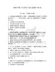 2026年數字化管理專家認證題庫150道【有一套】