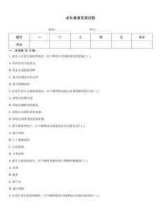 老年康復競賽試題