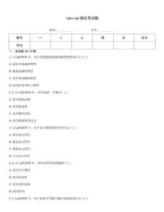 labview理論考試題