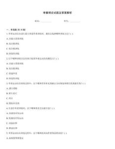 舉重理論試題及答案解析