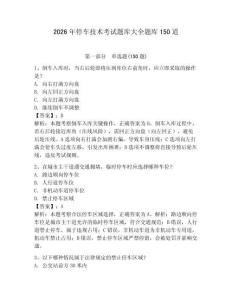 2026年停車技術(shù)考試題庫大全題庫150道附答案（奪分金卷）