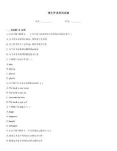 博士外語考試試卷