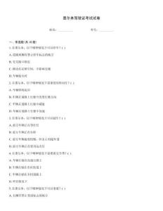 墨爾本駕駛證考試試卷