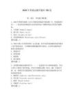 2026年普通动物学题库150道（夺分金卷）