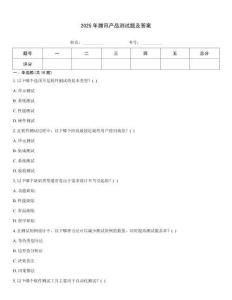 2025年騰訊產(chǎn)品測(cè)試題及答案