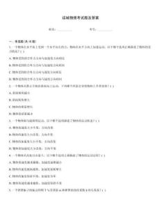 運城物理考試題及答案