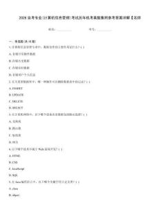2026自考專業(計算機信息管理)考試歷年機考真題集附參考答案詳解【名師