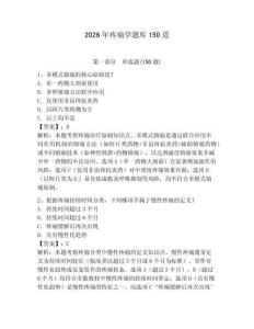2026年疼痛學題庫150道附答案（奪分金卷）