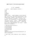 2026年燕京理工學院單招職業技能考試題庫及參考答案詳解