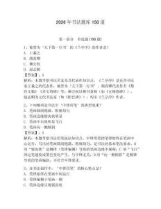 2026年書法題庫150道附參考答案【達標題】