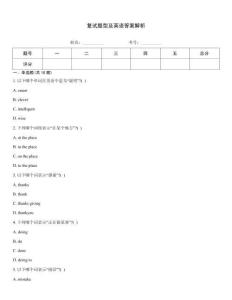 復(fù)試題型及英語答案解析