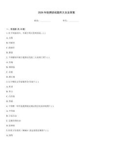 2026年貼牌游戲題庫大全及答案