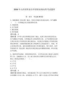 2026年山西省陽泉市單招職業傾向性考試題庫及答案詳解（全優）