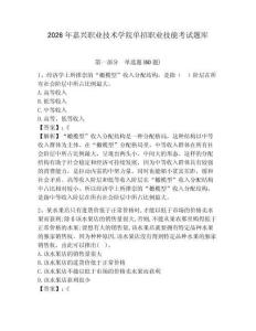 2026年嘉興職業(yè)技術(shù)學(xué)院單招職業(yè)技能考試題庫及答案詳解（真題匯編）